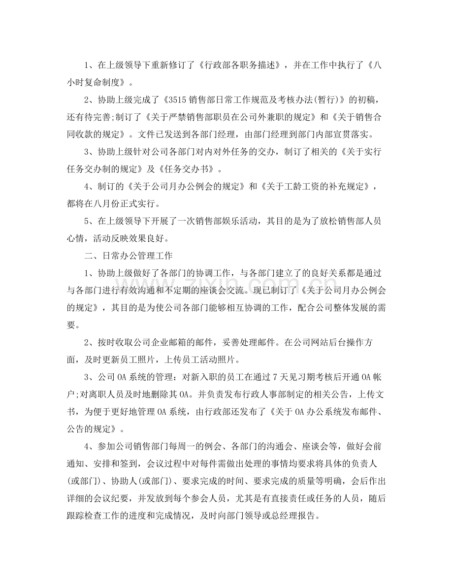 行政助理个人总结 .docx_第3页