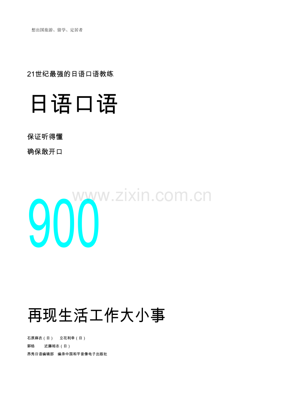 日语口语900句电子书.doc_第2页