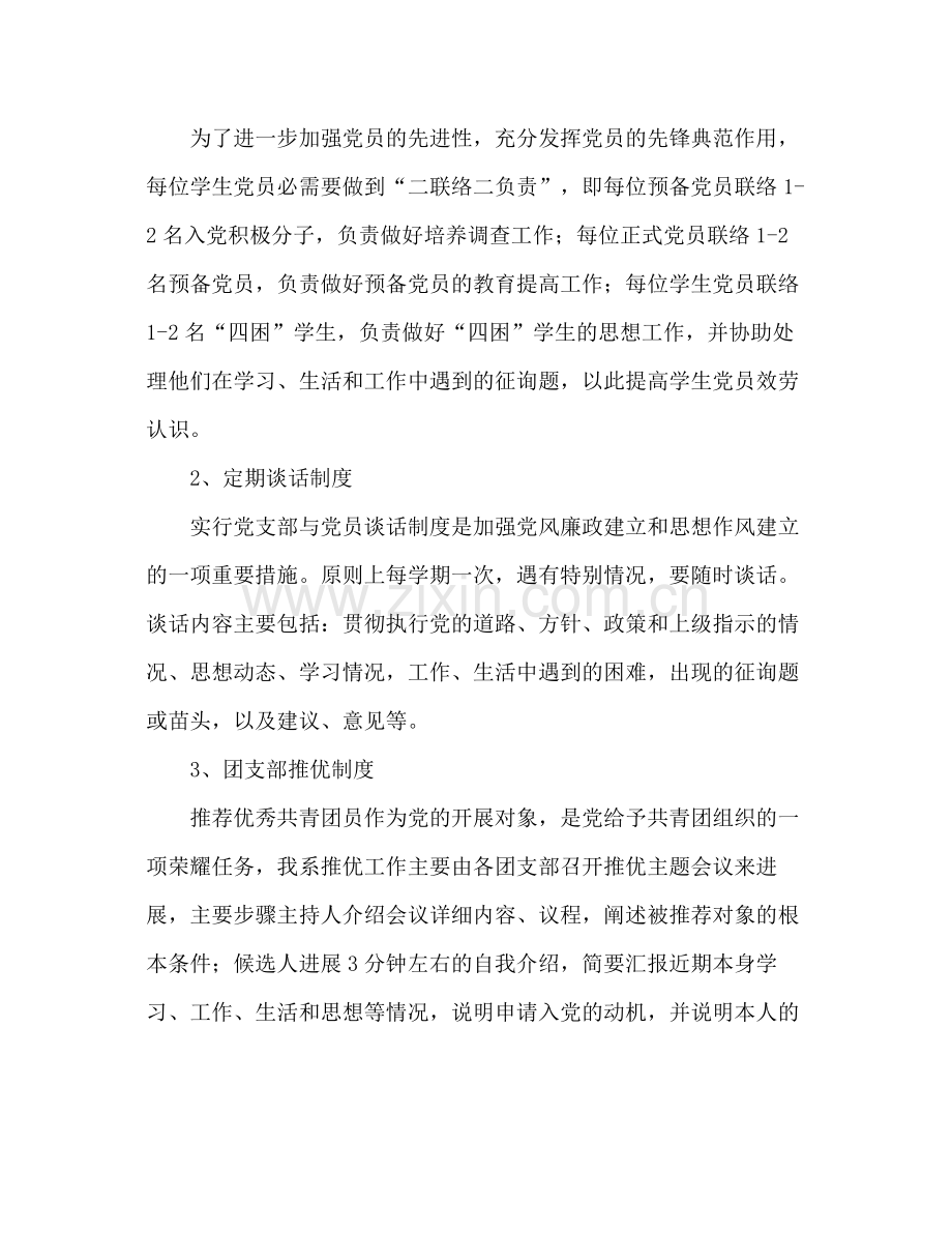 2021年度信息工程系学生党支部工作参考总结范文.docx_第2页