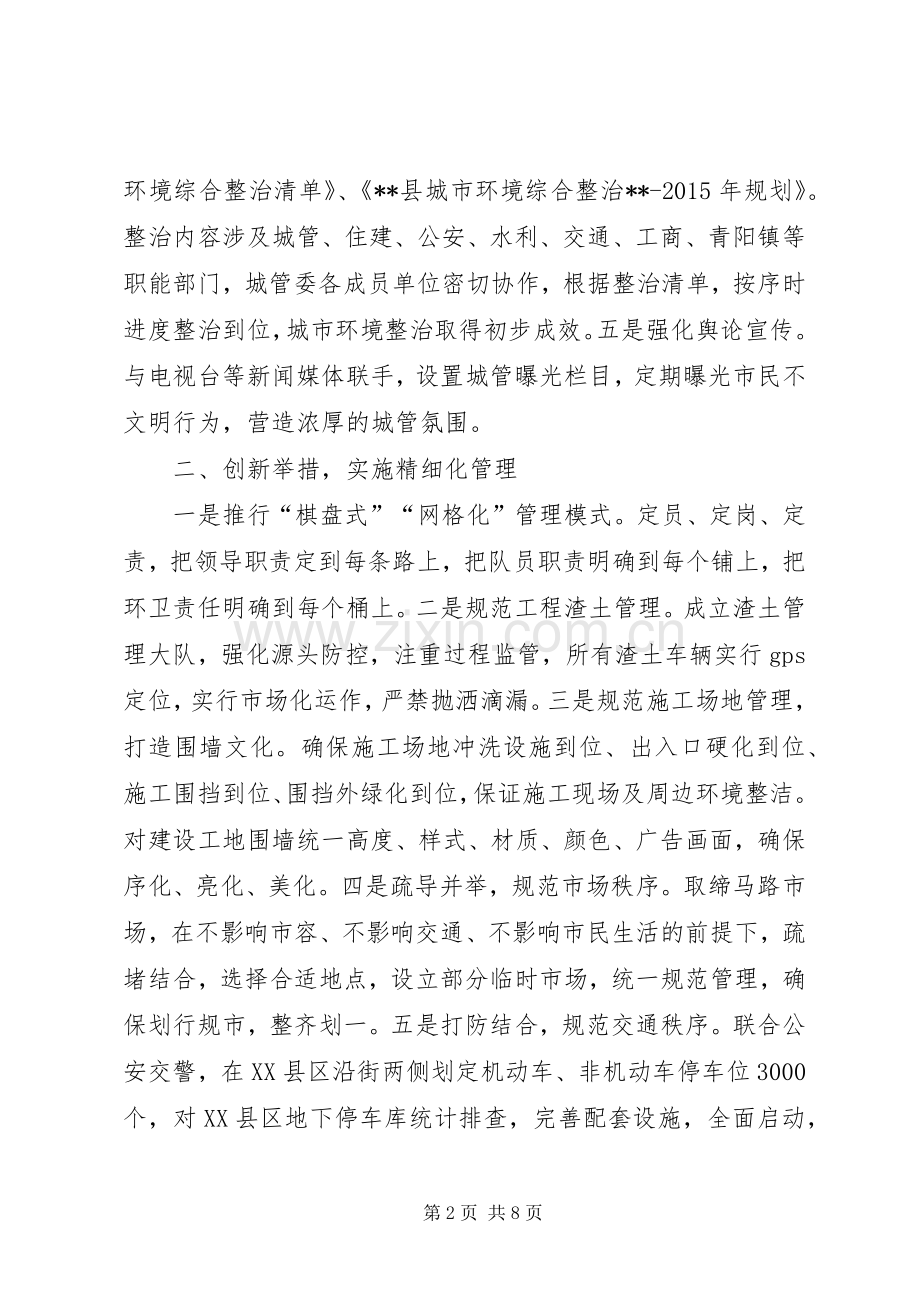 县城管局年度工作总结及计划_1.docx_第2页