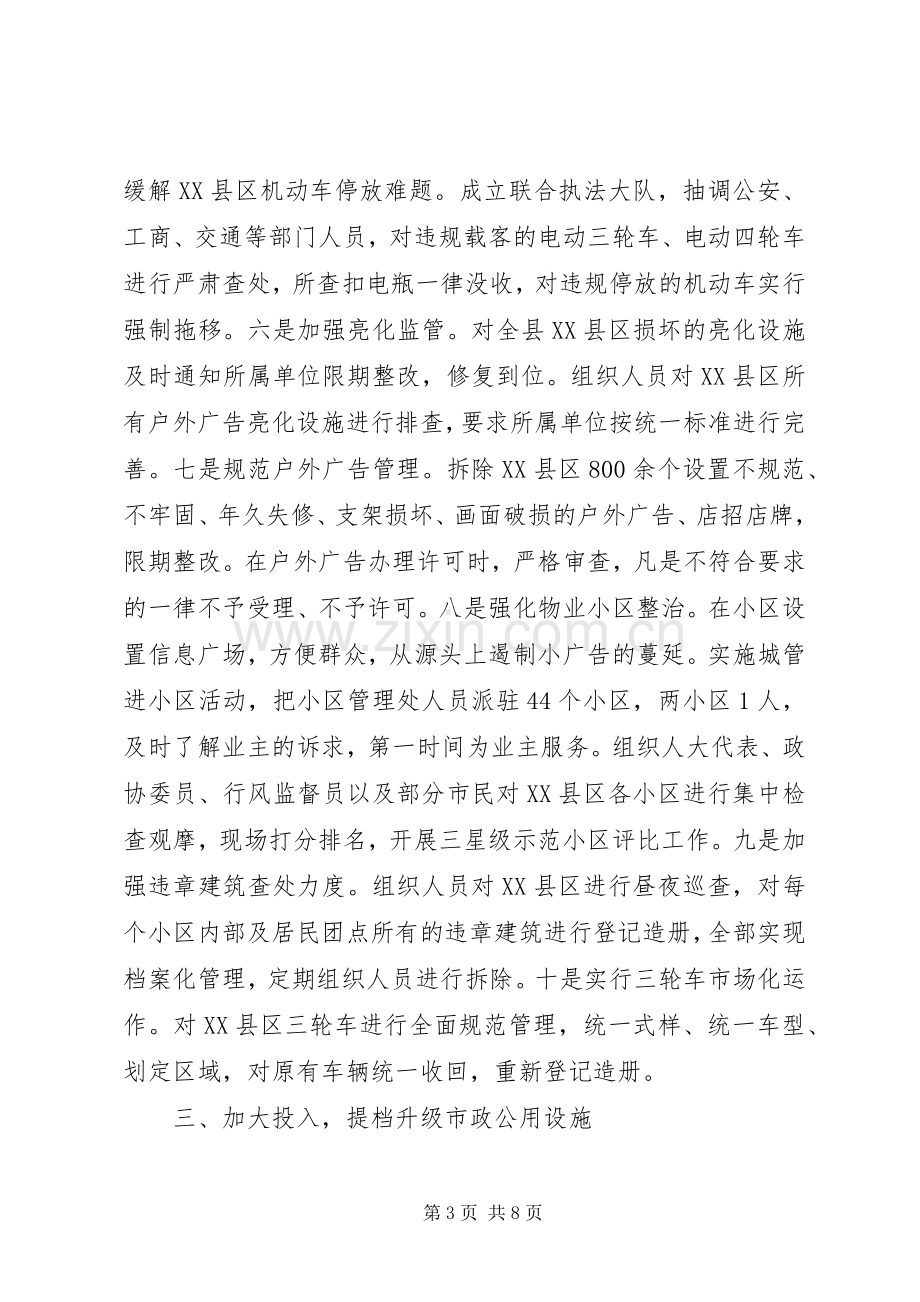 县城管局年度工作总结及计划_1.docx_第3页