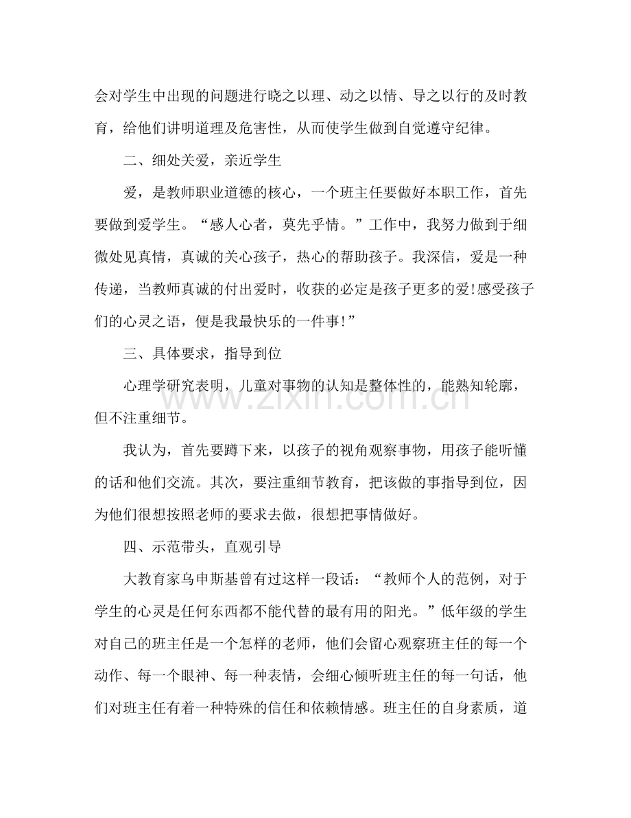 一年级下学期班主任工作总结 .docx_第2页