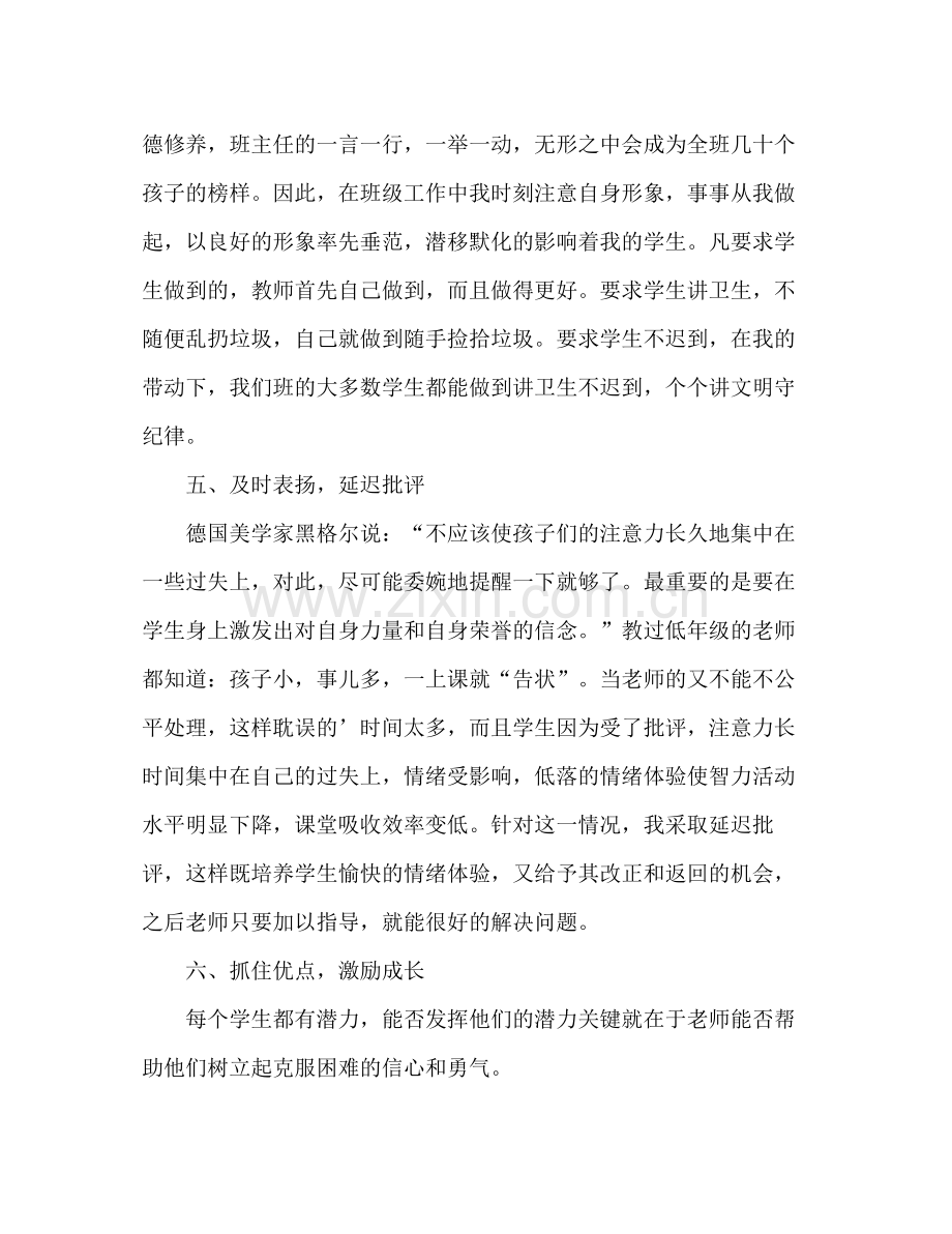 一年级下学期班主任工作总结 .docx_第3页