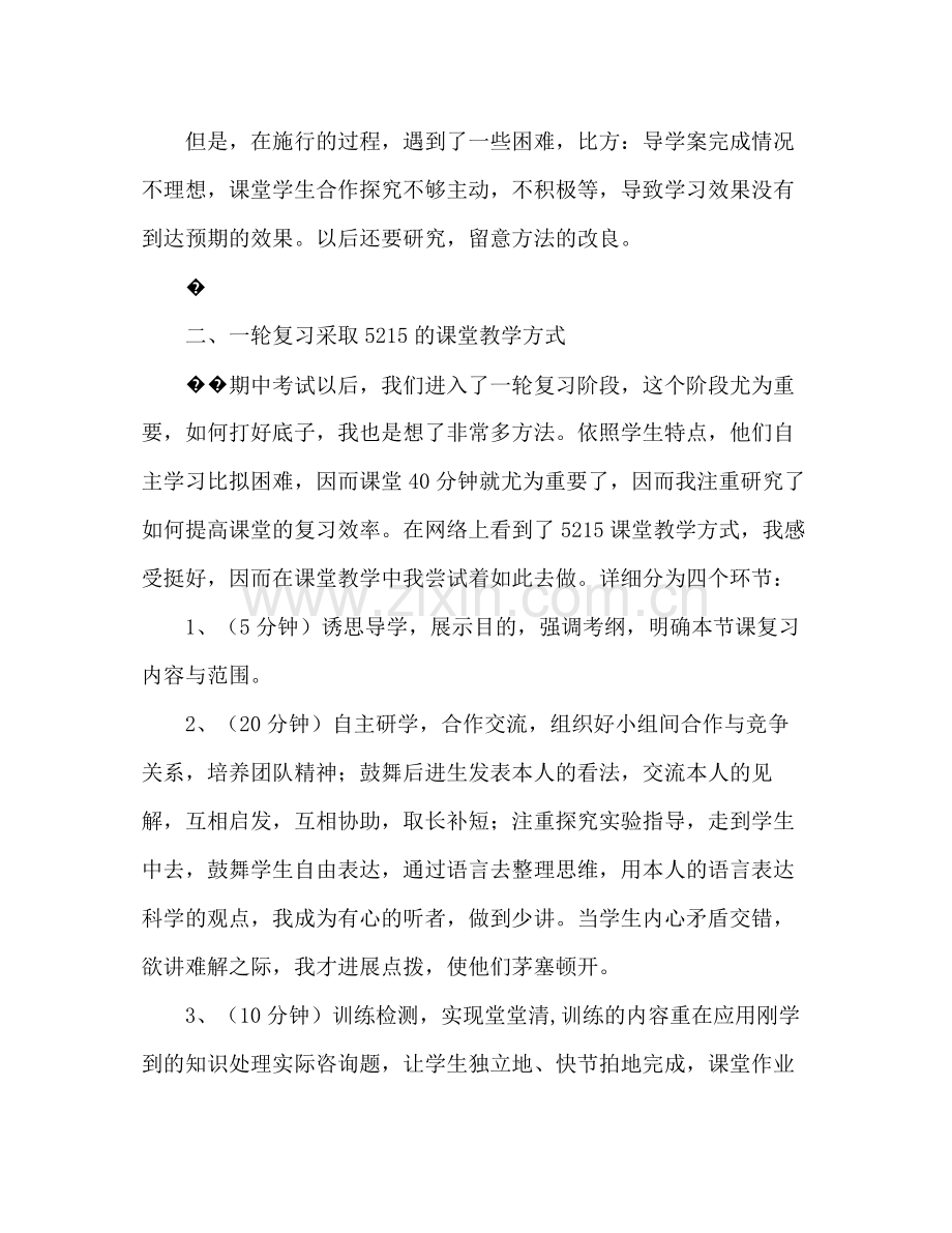 第二学期教学工作参考总结（通用）.docx_第3页