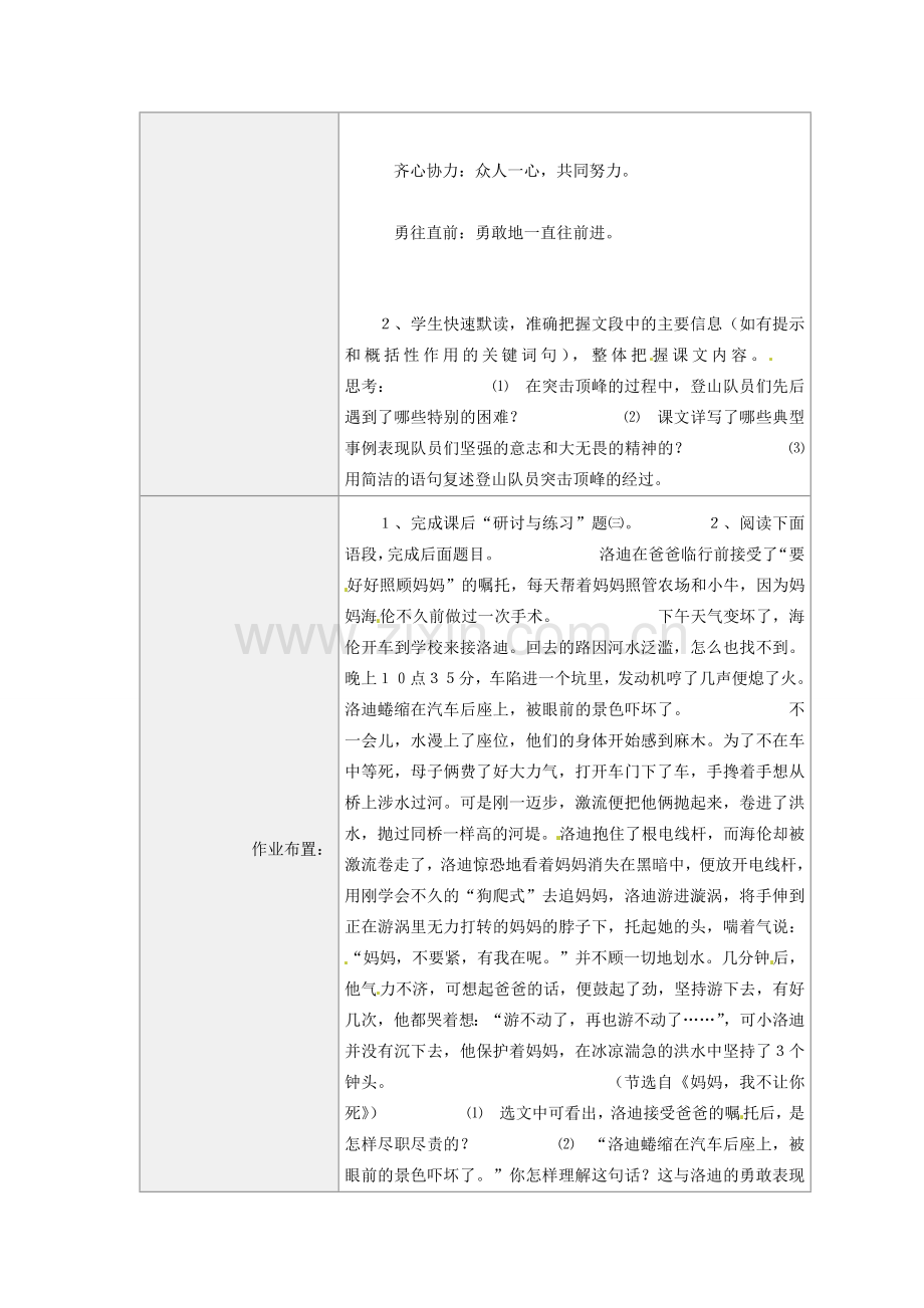 河南省虞城县第一初级中学七年级语文下册《登上地球之端》教案 新人教版.doc_第2页