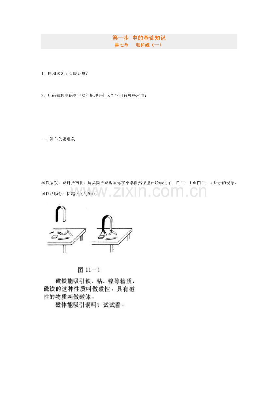 第七章--电及磁.doc_第1页