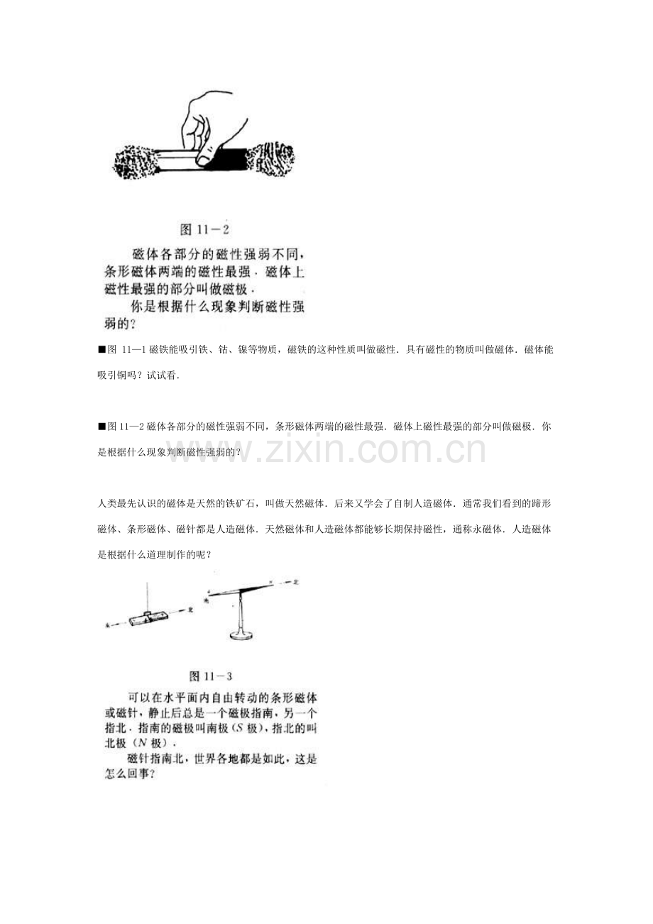 第七章--电及磁.doc_第2页