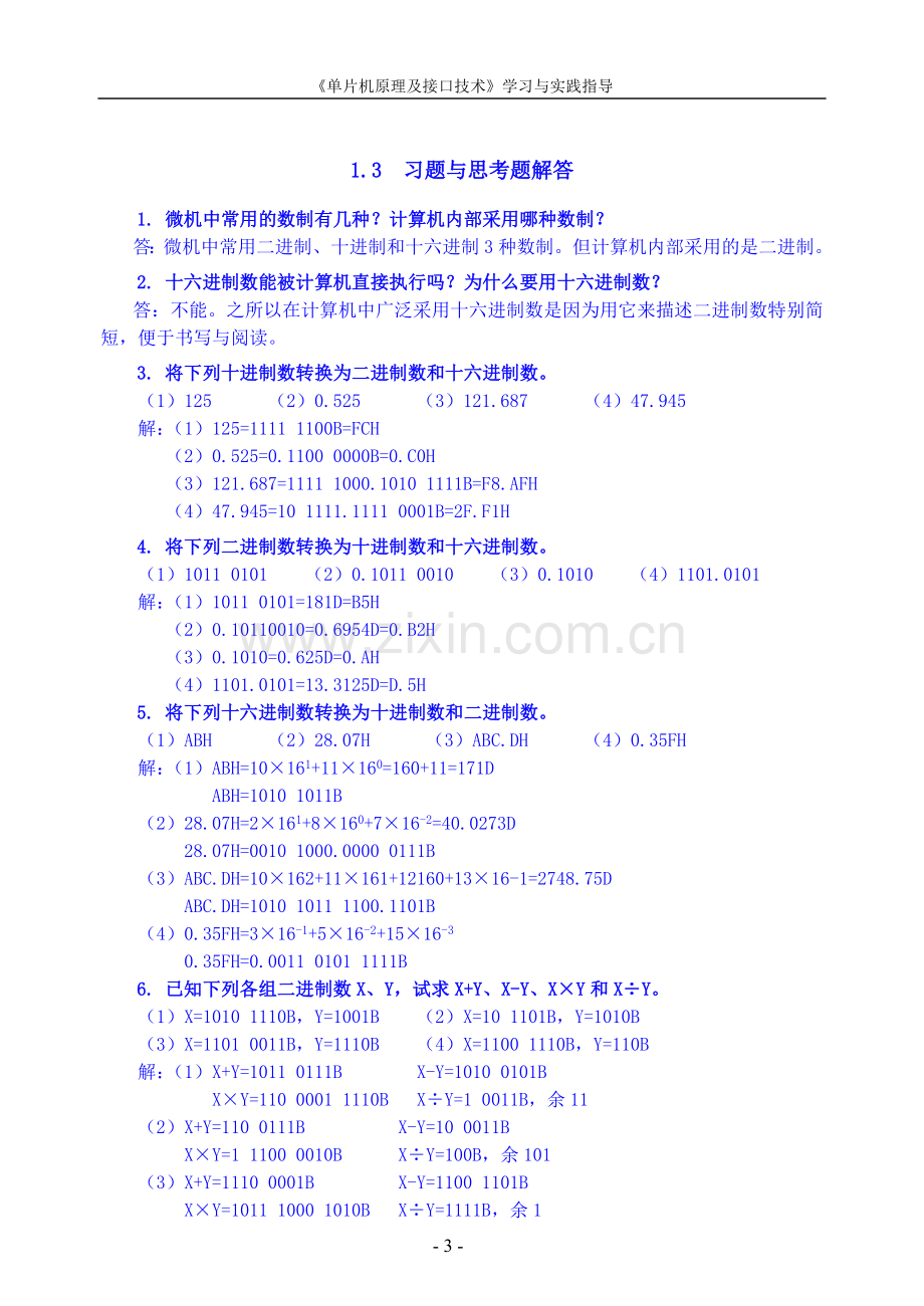 《单片机原理及接口技术》学习与实践指导.doc_第3页