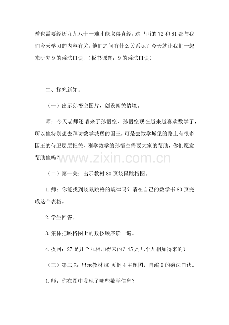 《9的乘法口诀》教学设计.docx_第2页