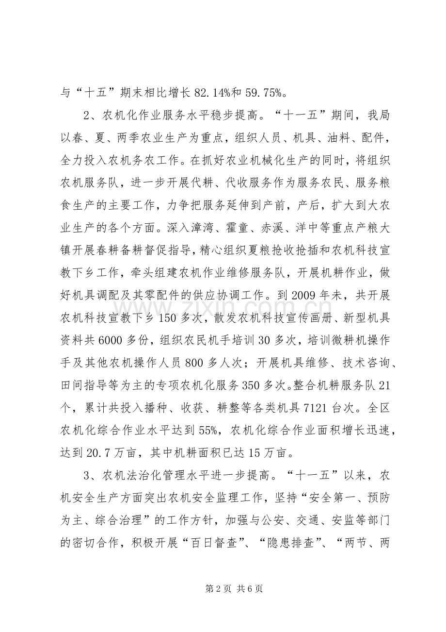 农机局“十一五”农机化工作总结及“十二五”农机化工作规划.docx_第2页