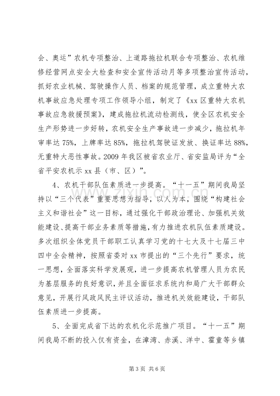 农机局“十一五”农机化工作总结及“十二五”农机化工作规划.docx_第3页