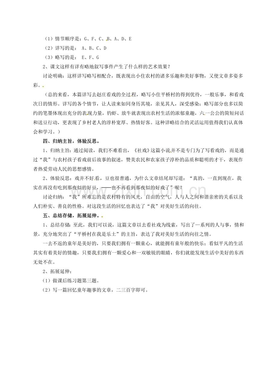 七年级语文下册 1 社戏教案3 冀教版-冀教版初中七年级下册语文教案.doc_第2页