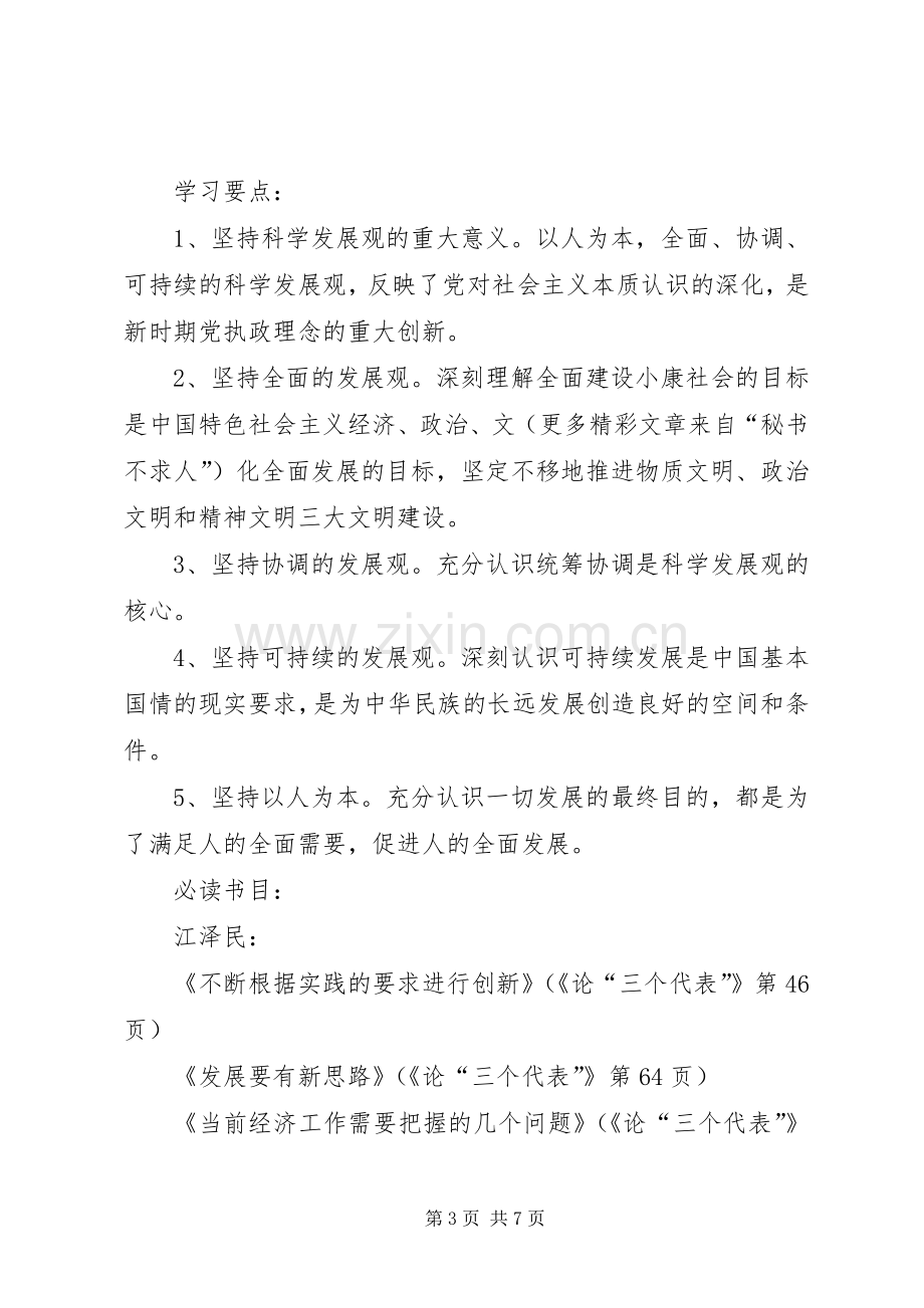 公安局中心组专题理论学习计划 .docx_第3页