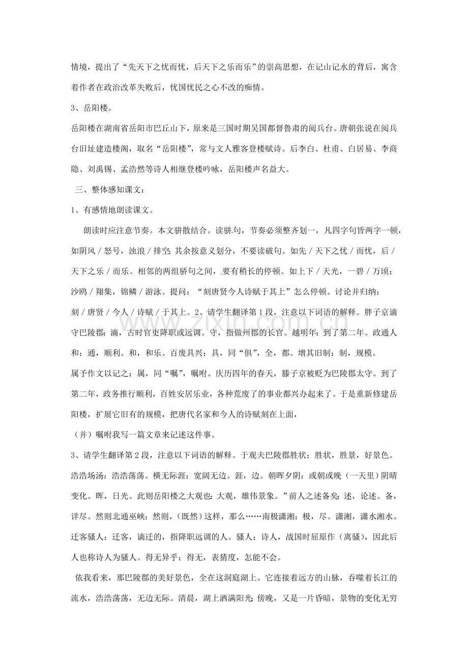 山东省临沭县第三初级中学八年级语文下册《第27课 岳阳楼记)》教案 新人教版.doc_第3页