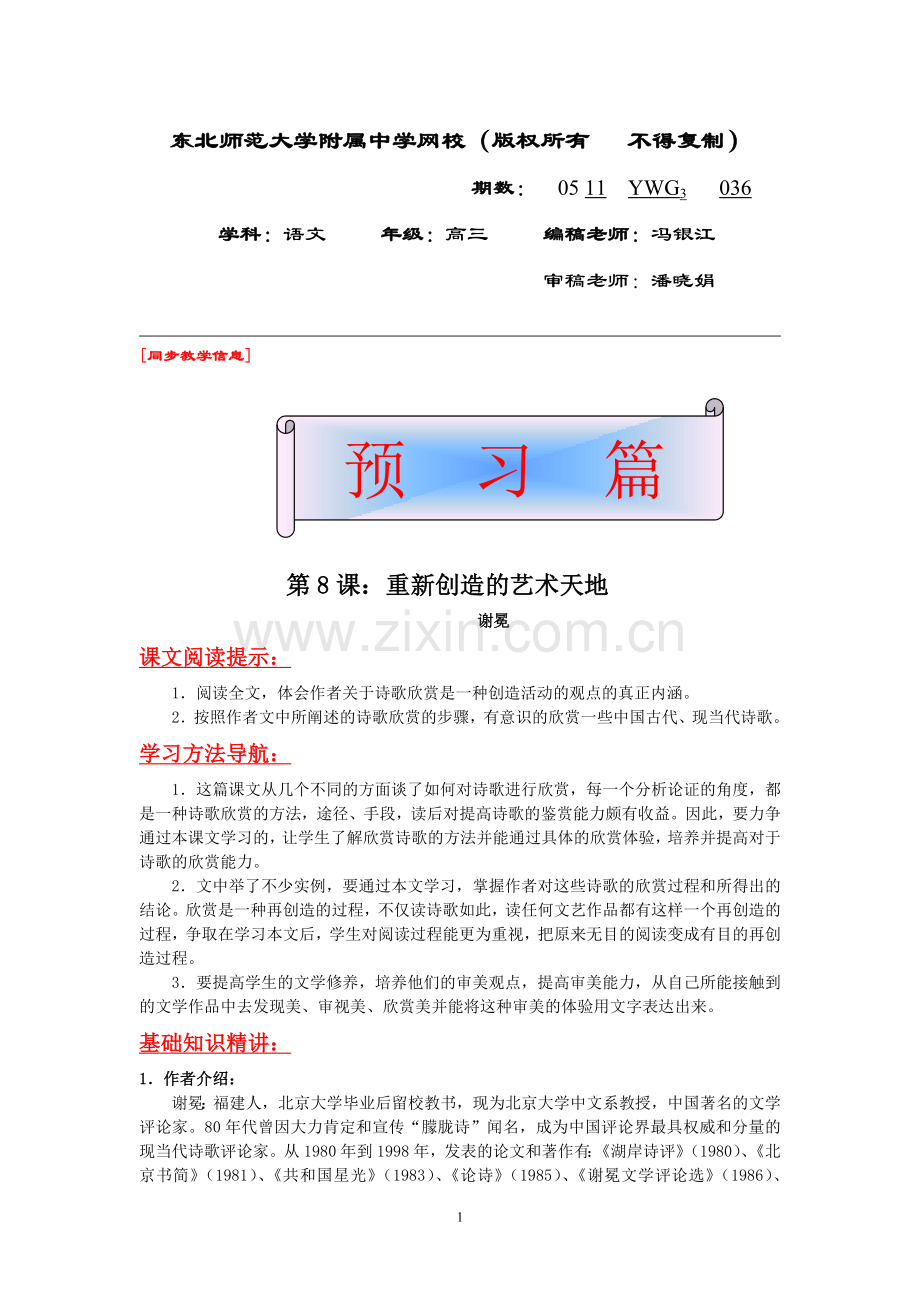 高三语文036.doc_第1页