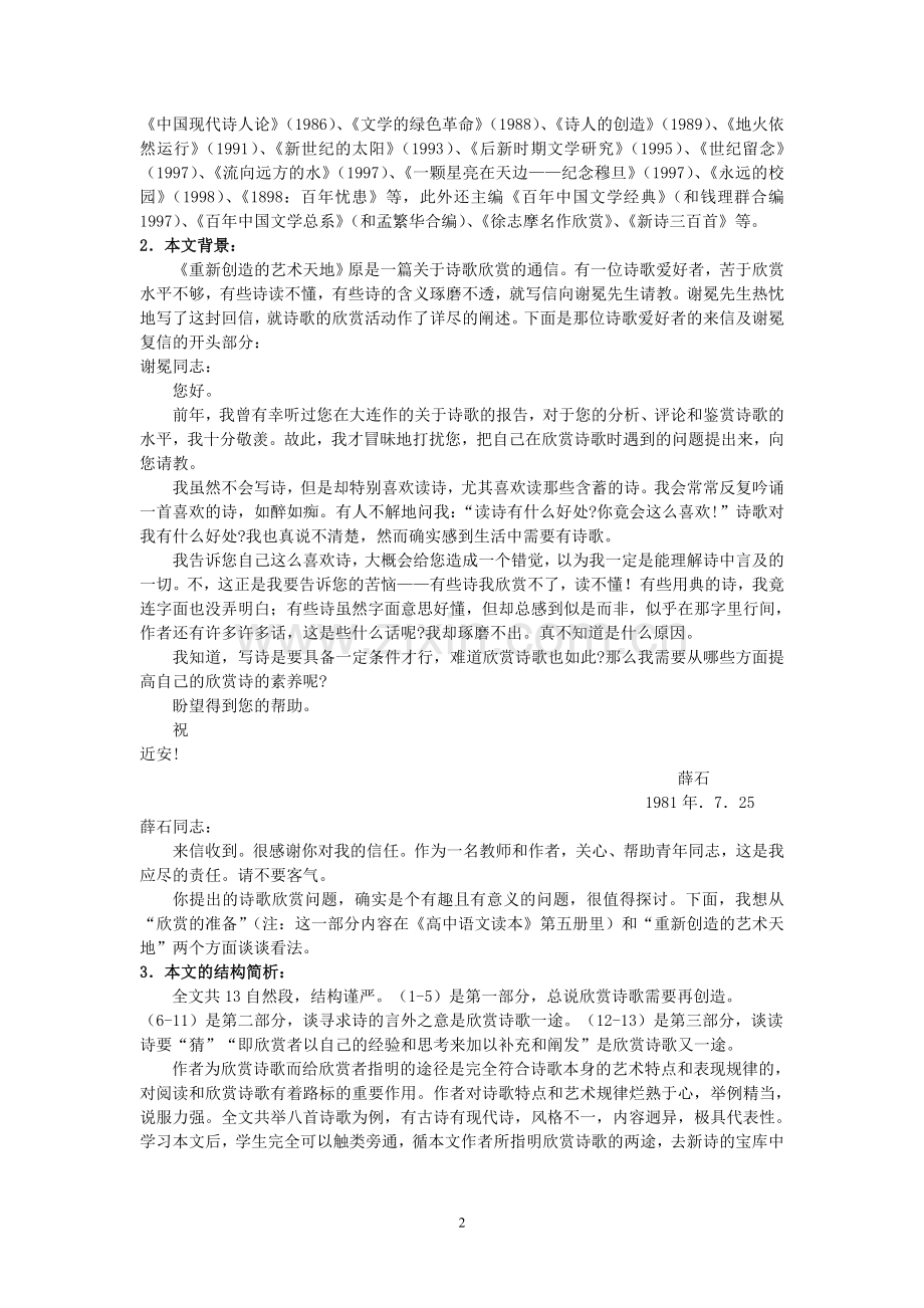 高三语文036.doc_第2页