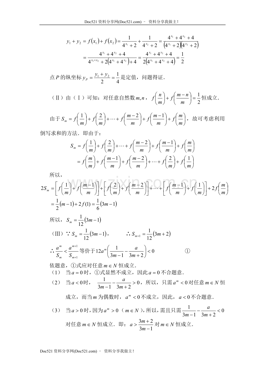 中国人民大学附中特级教师梁丽平高考数学综合能力题30讲第09讲数列综合问题.doc_第2页