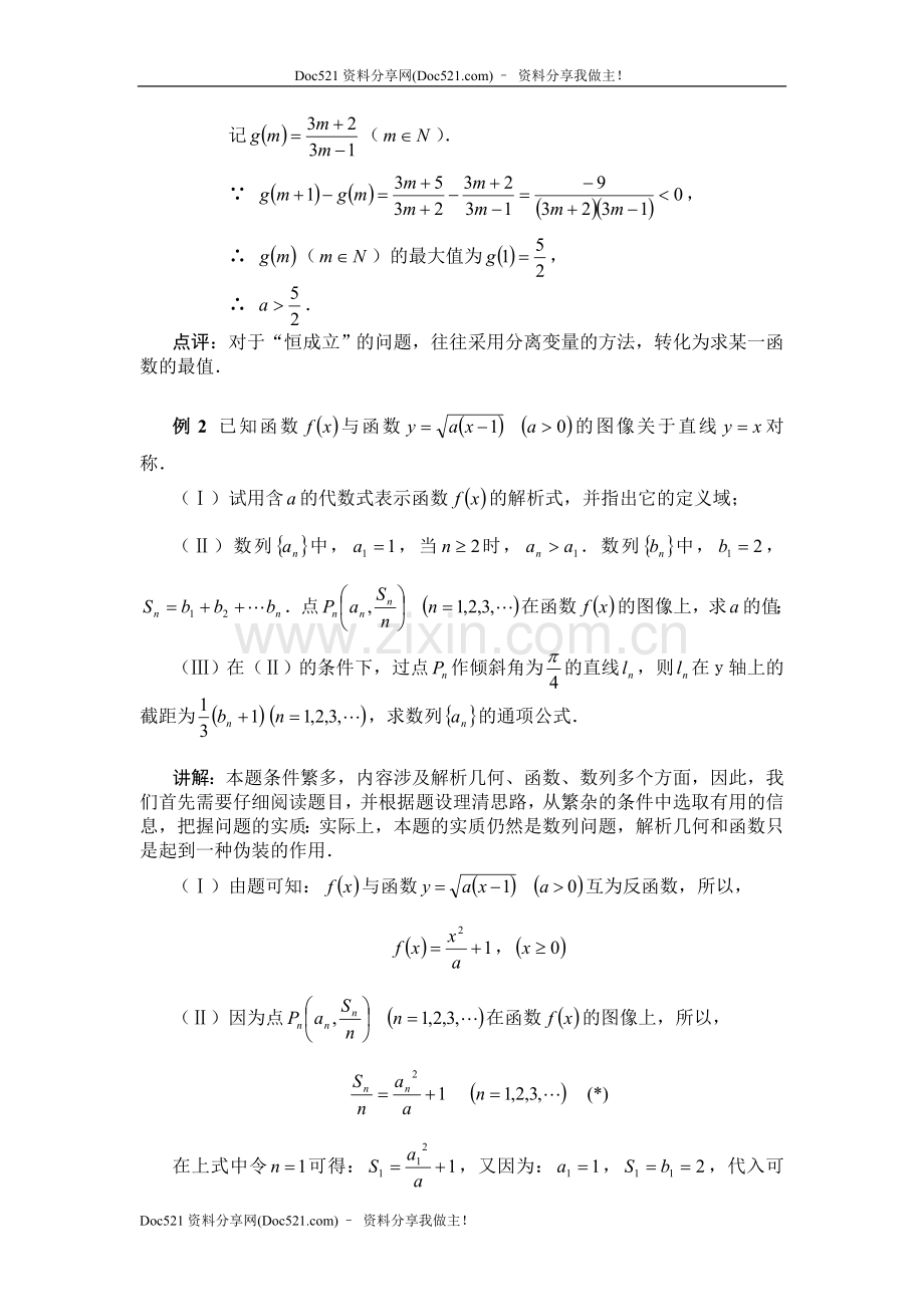 中国人民大学附中特级教师梁丽平高考数学综合能力题30讲第09讲数列综合问题.doc_第3页