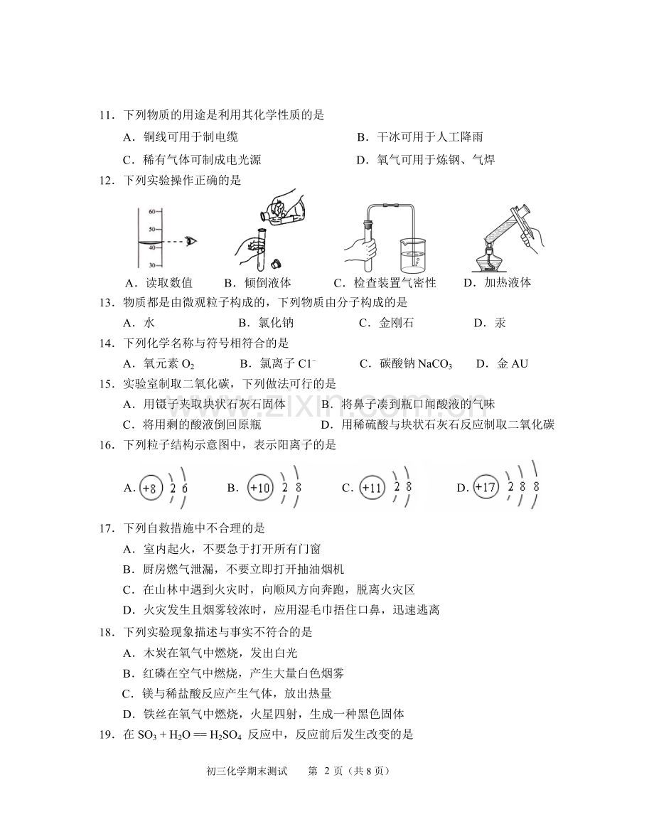 北京西城2011初三化学期末试题.doc_第2页