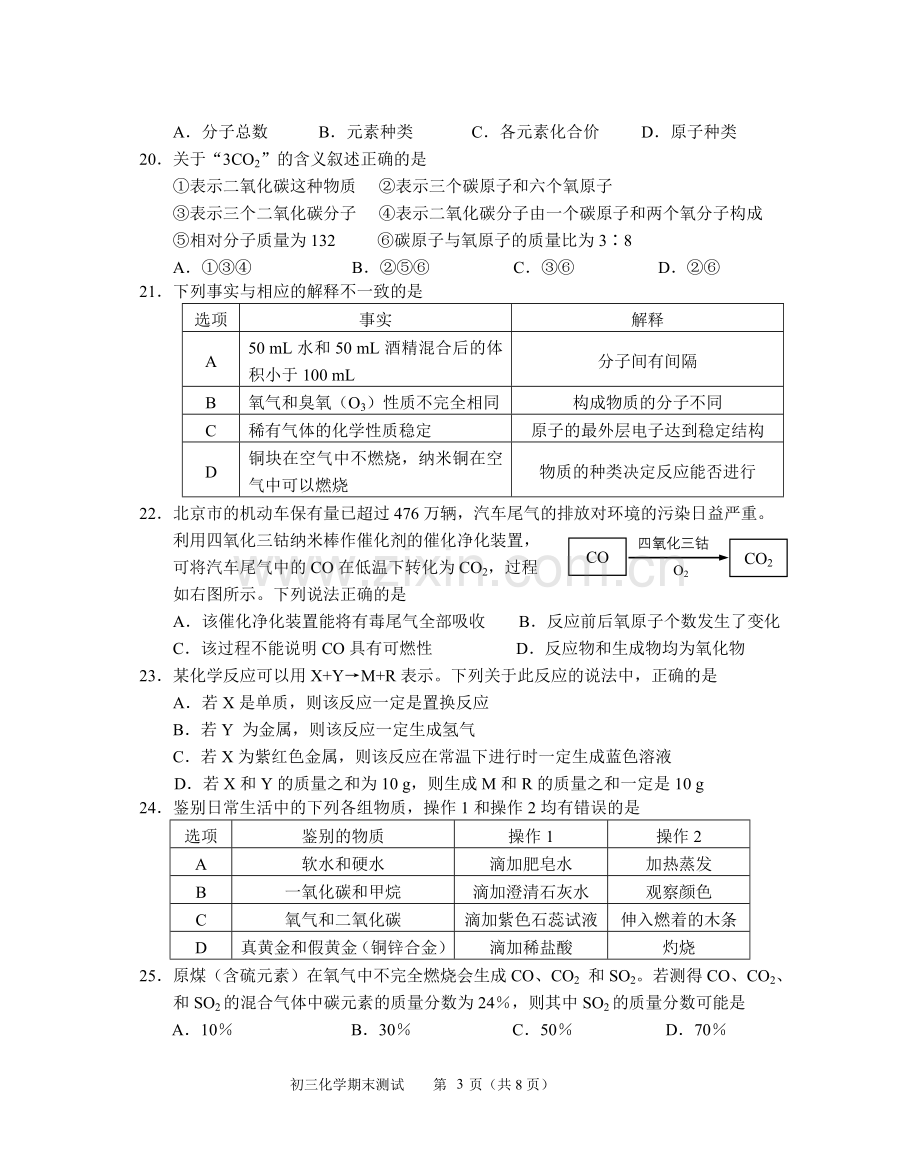 北京西城2011初三化学期末试题.doc_第3页