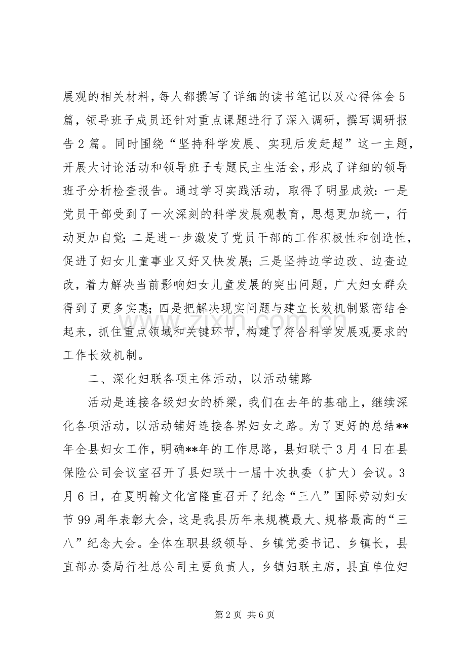 县妇联工作总结及工作计划.docx_第2页