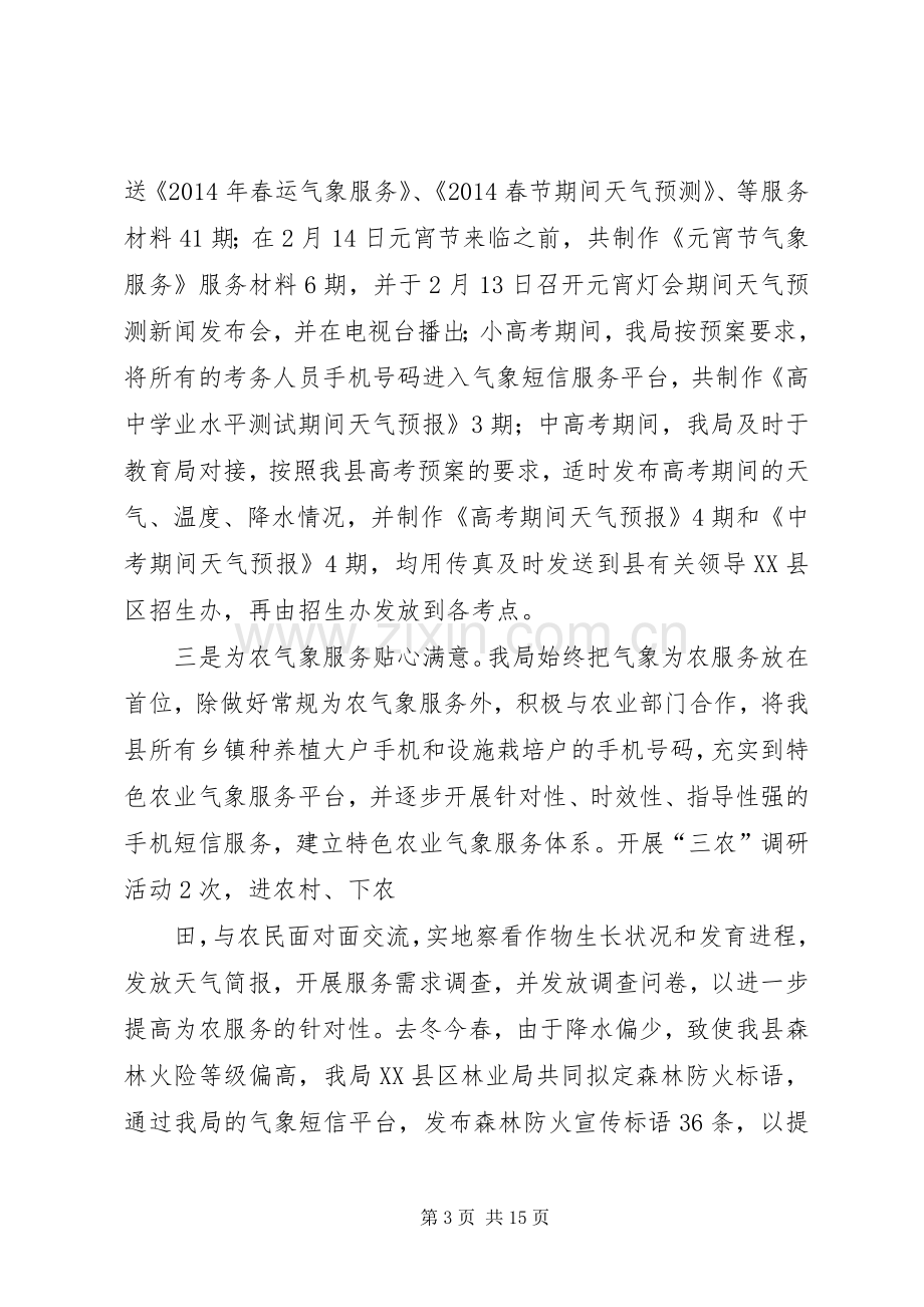 篇一：XX县区气象局XX年上半年工作总结和下半年工作计划.docx_第3页