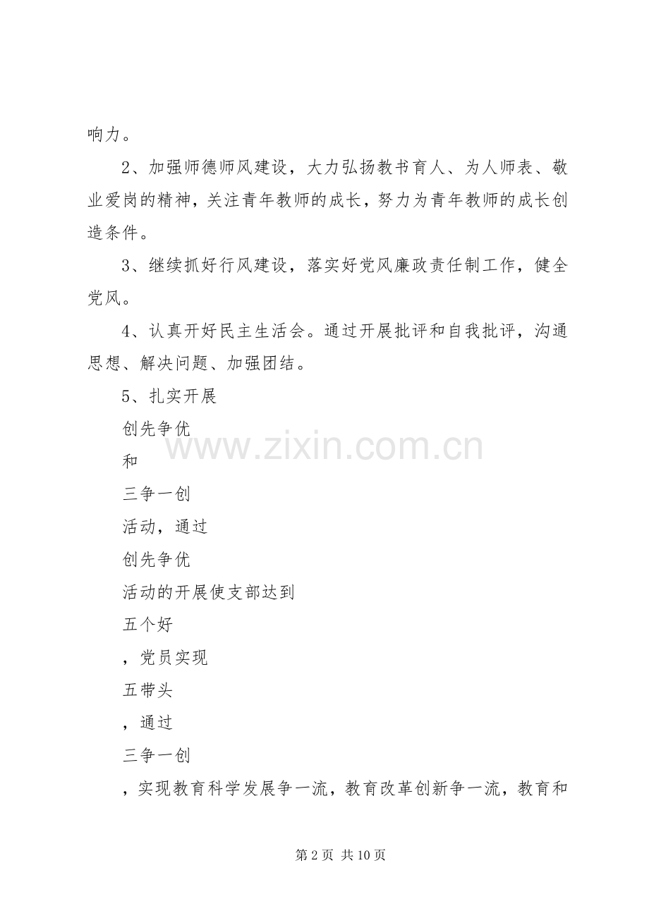 XX年党支部党建工作计划范文.docx_第2页