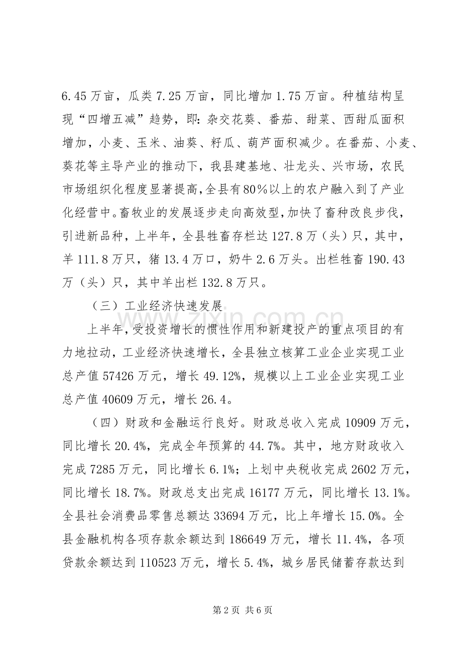 县国民经济半年工作计划.docx_第2页