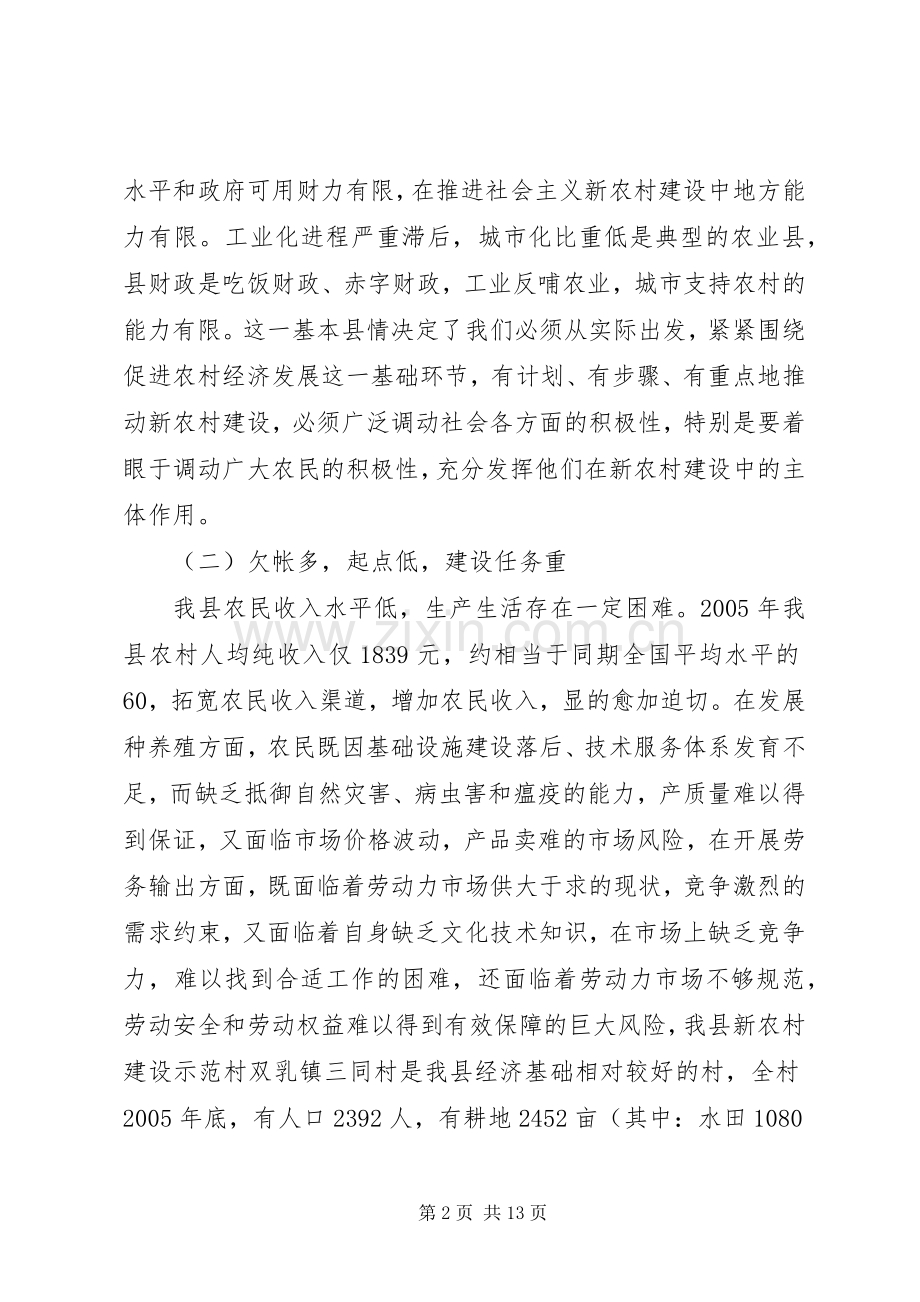 发挥计划局职能作用扎实推进新农村建设 .docx_第2页