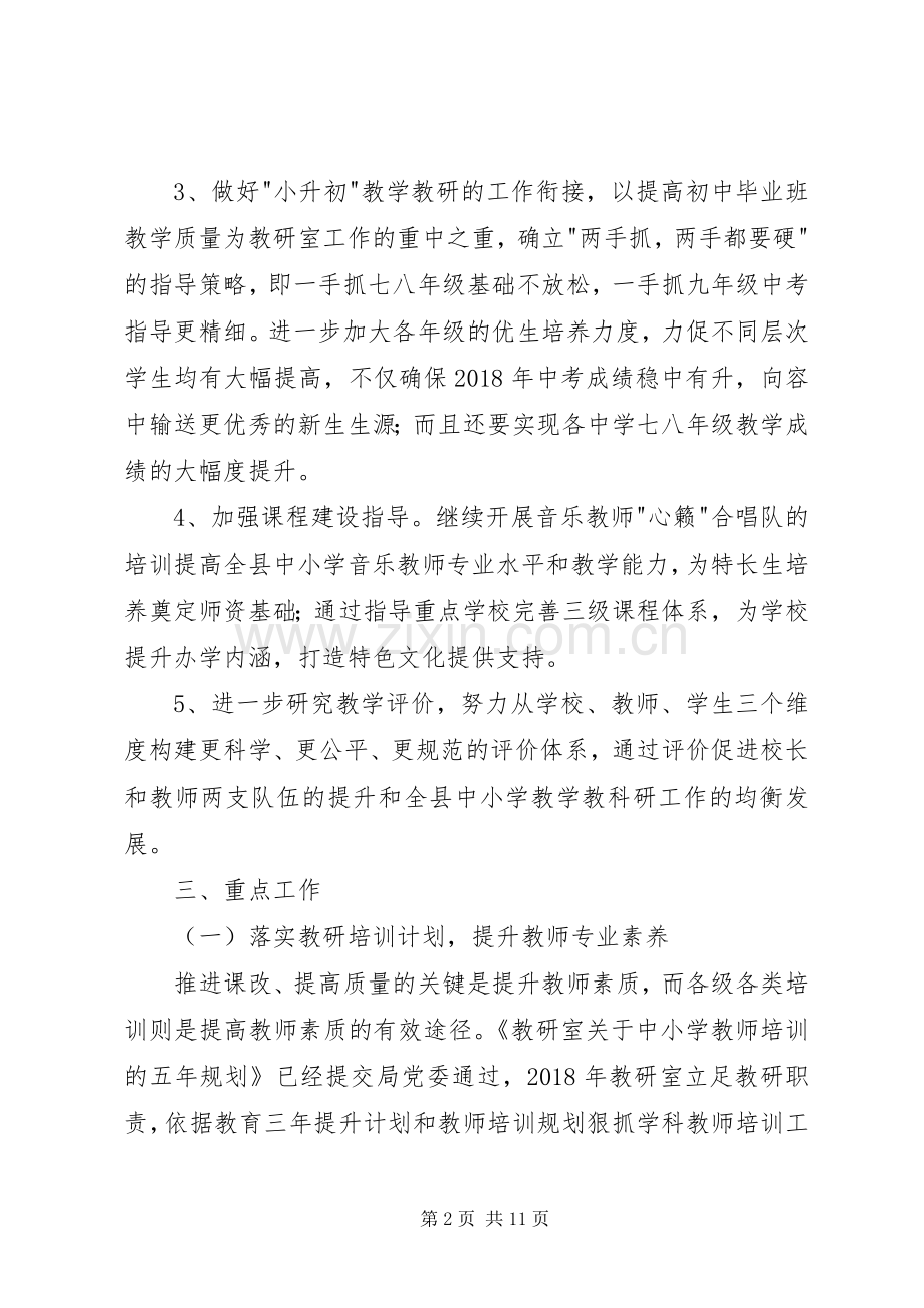 县教育局教研室XX年工作计划 .docx_第2页