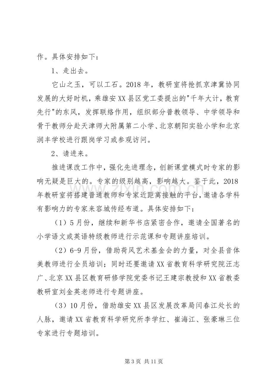 县教育局教研室XX年工作计划 .docx_第3页