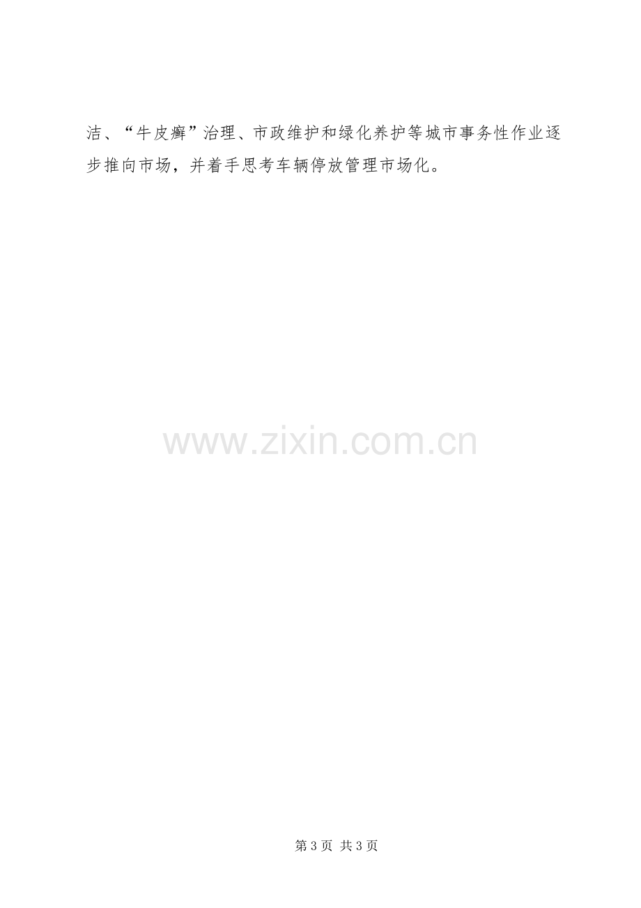 XX年城管局工作计划 .docx_第3页