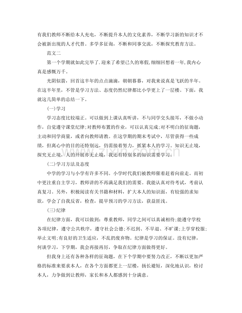 初中生学习自我参考总结.docx_第2页