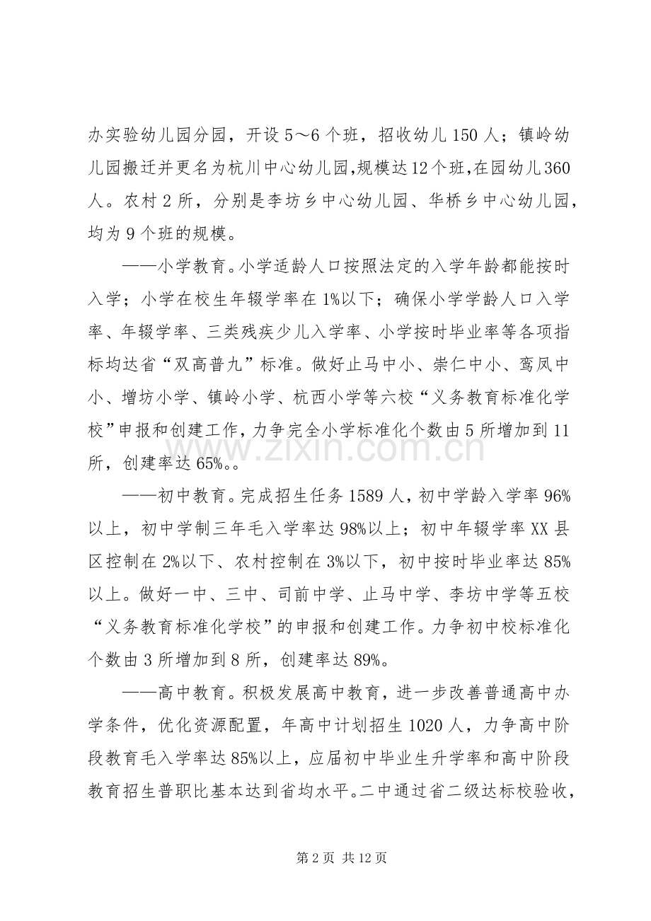 教育局年度教育工作计划.docx_第2页