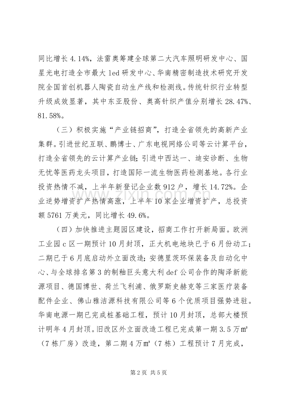 街道上半年工作总结及下半年工作计划_1 .docx_第2页