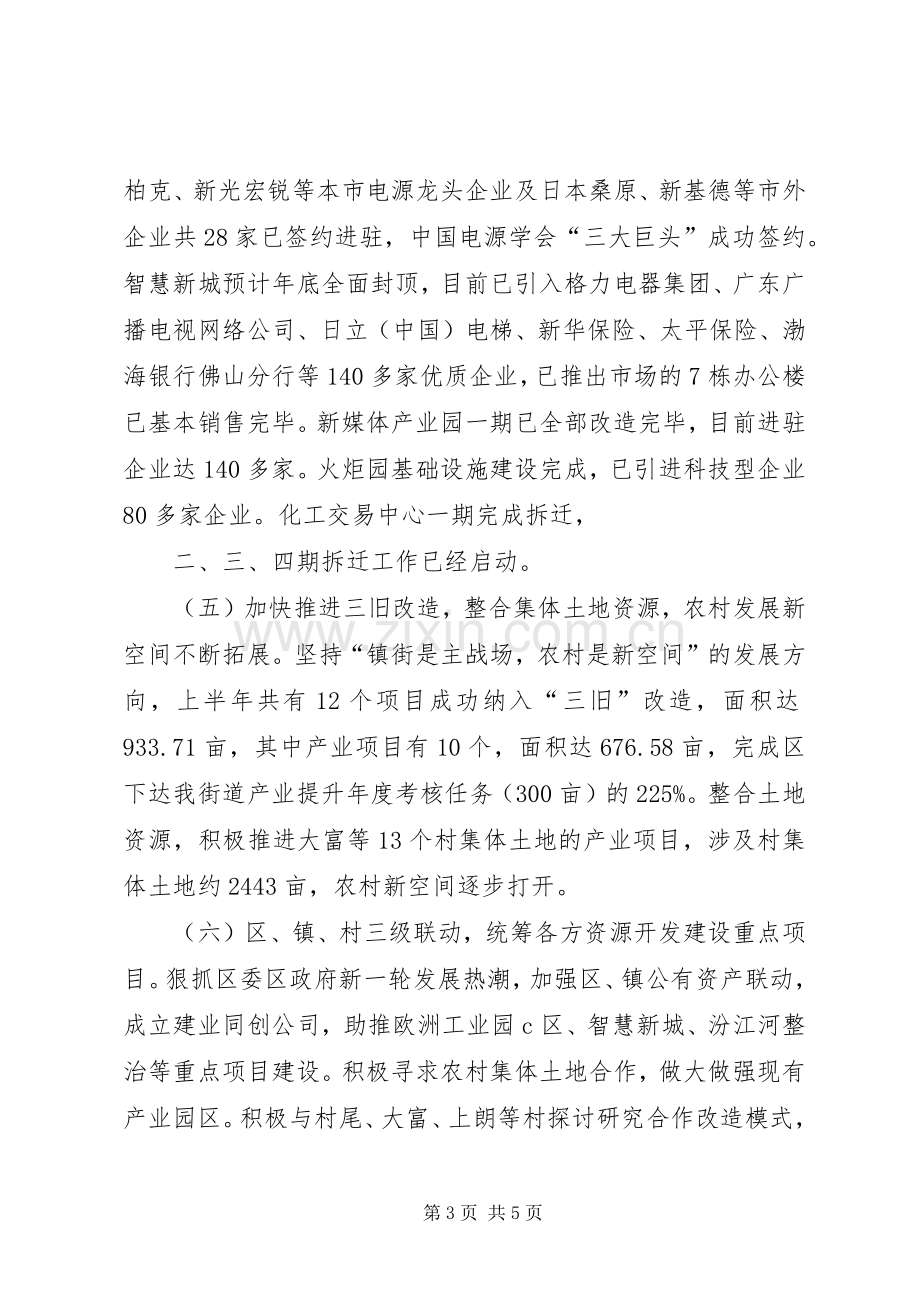 街道上半年工作总结及下半年工作计划_1 .docx_第3页