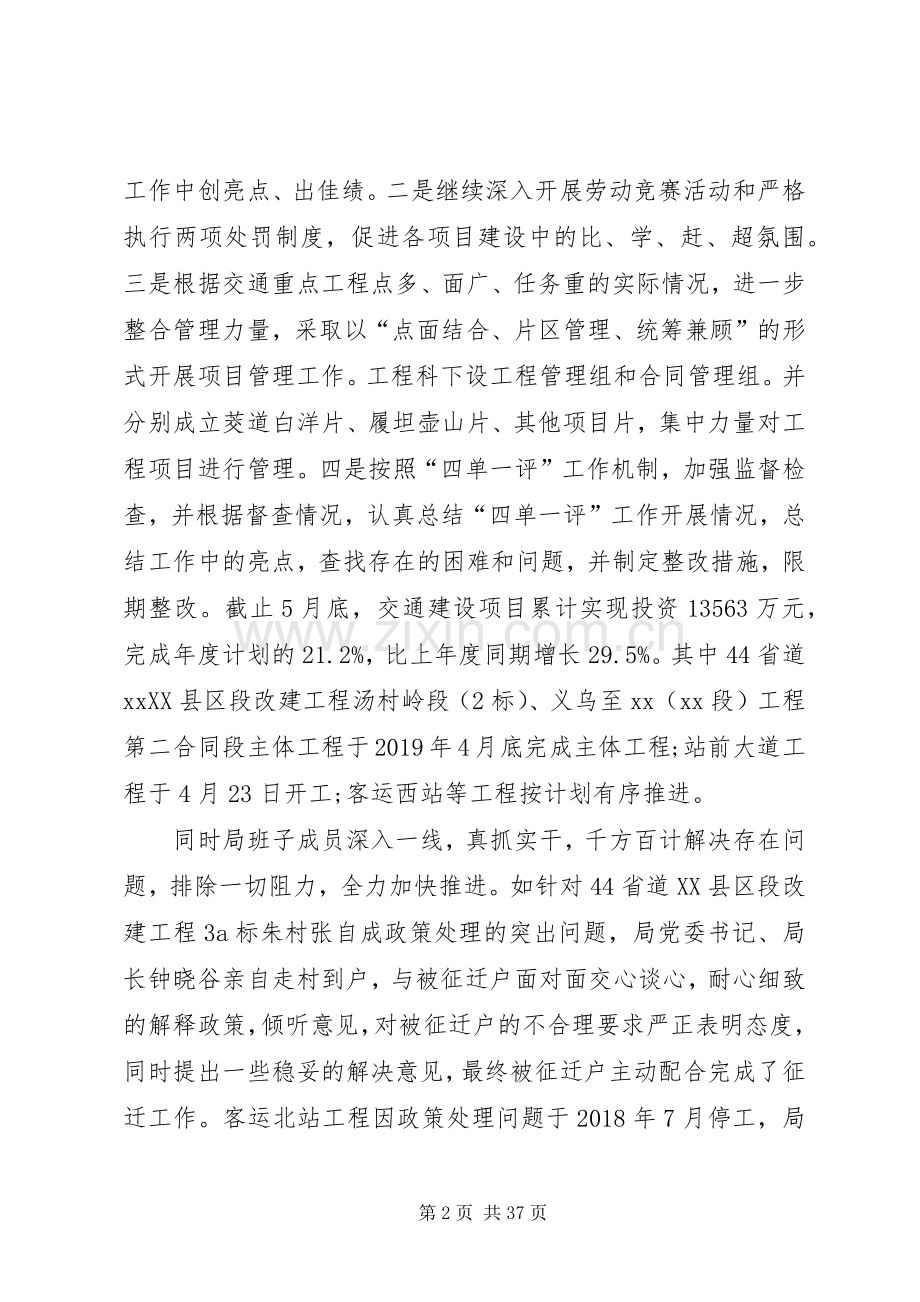 交通运输局XX年上半年工作总结及下半年工作计划.docx_第2页