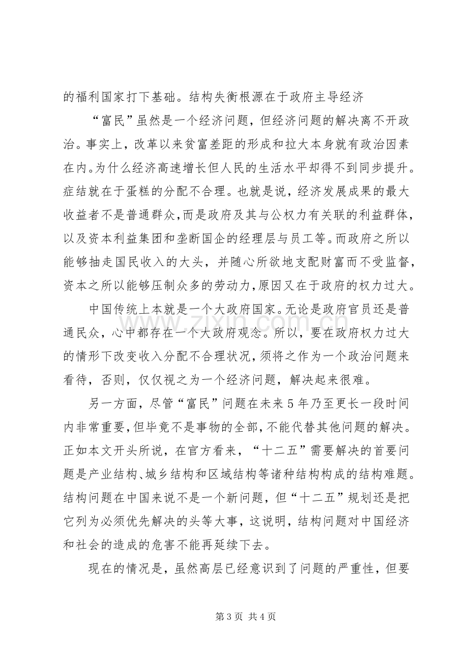 十二五规划的重要意义心得体会 .docx_第3页