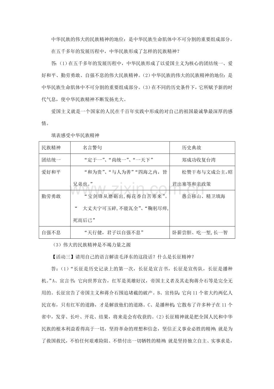 九年级政治全册 5.2 弘扬与培育民族精神教案 新人教版.doc_第2页