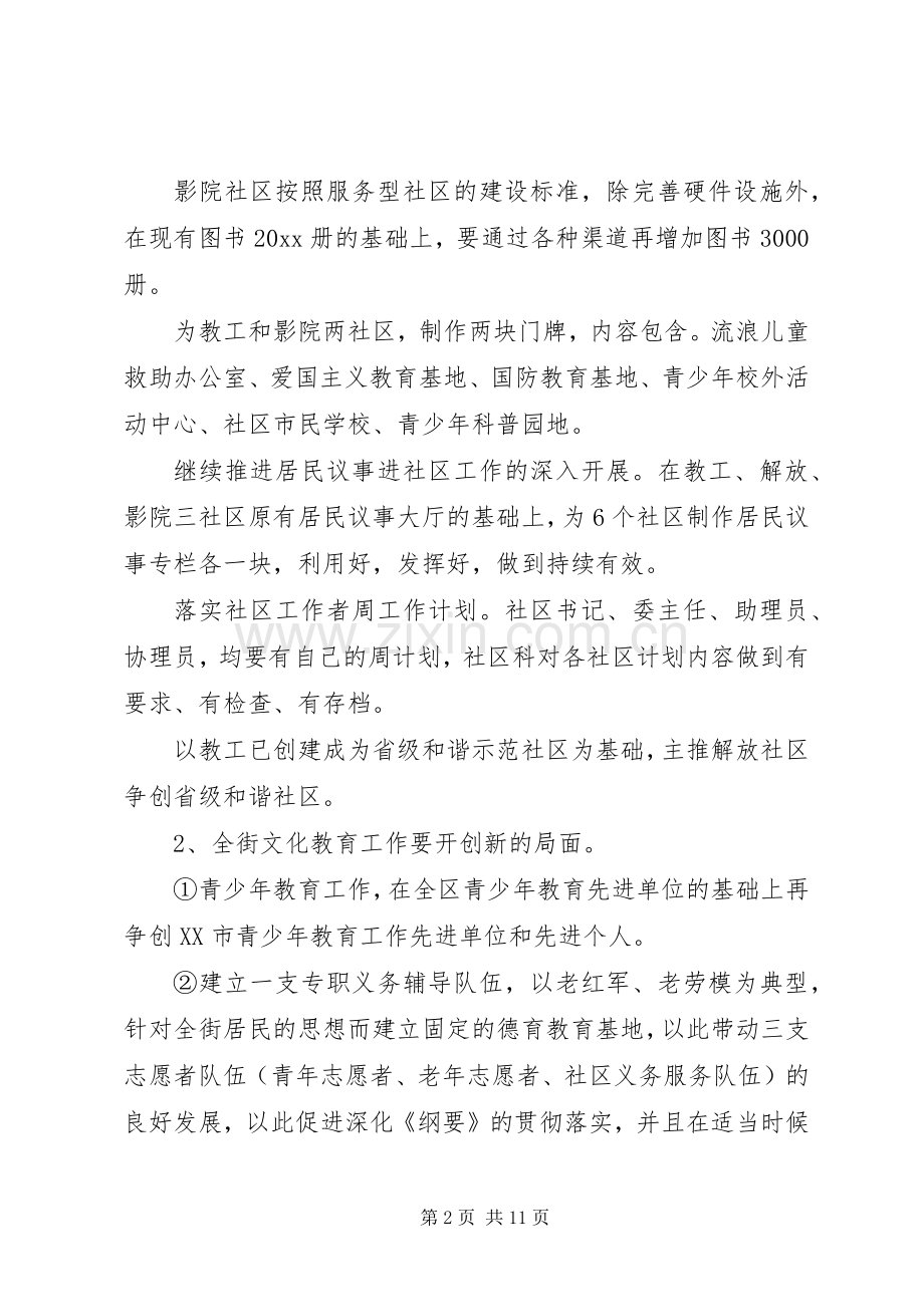 XX年社区建设工作计划.docx_第2页