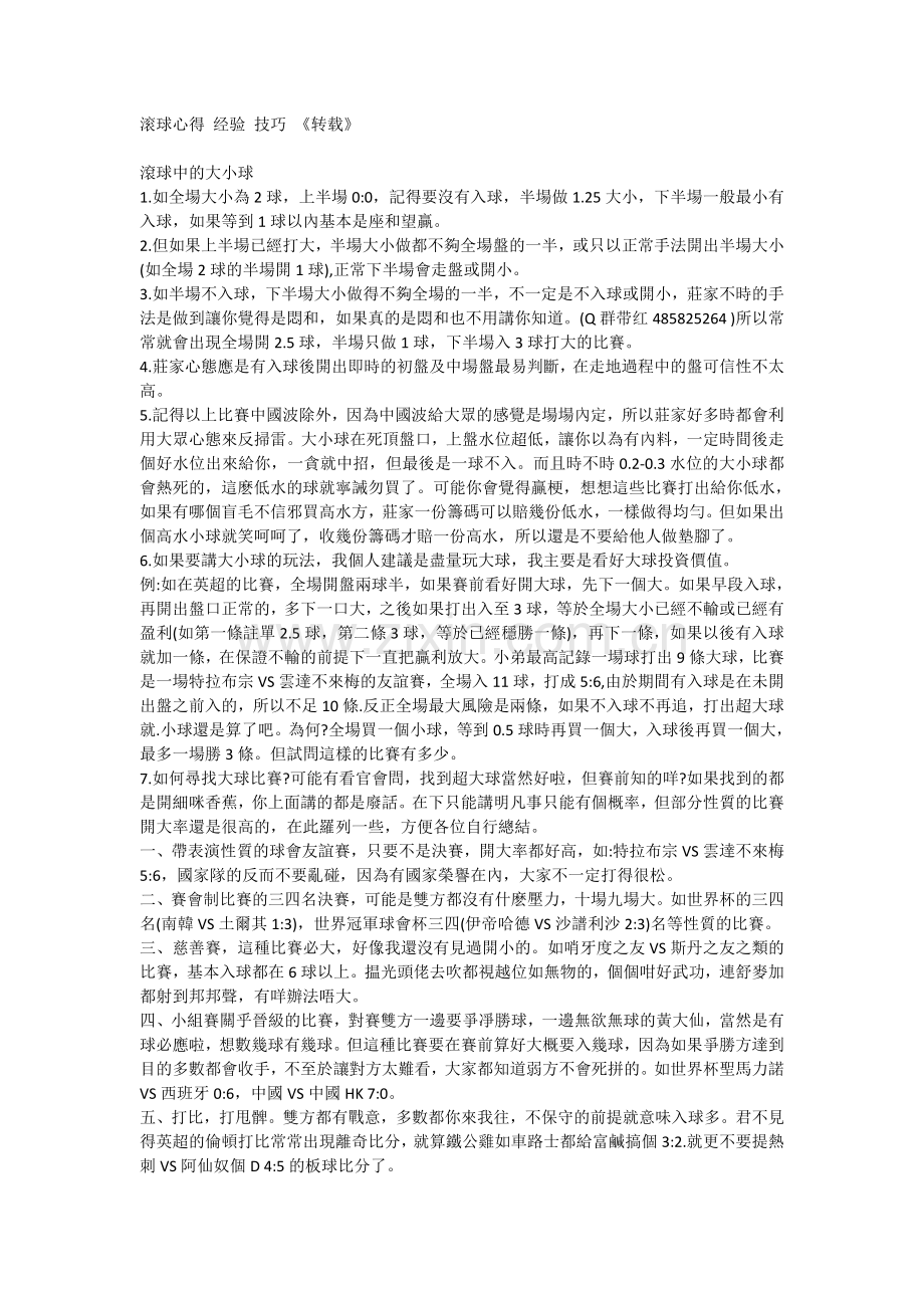 滚球心得 经验 技巧.doc_第1页