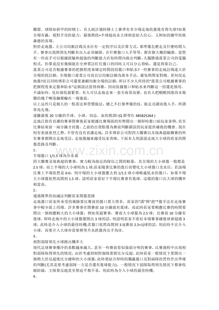 滚球心得 经验 技巧.doc_第3页