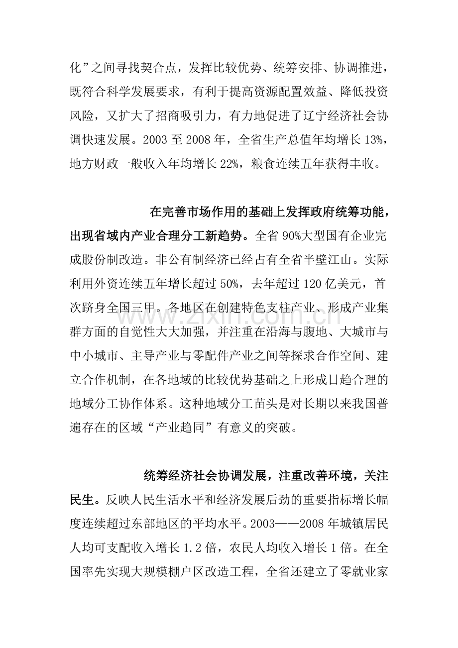 辽宁省“十二五”国民经济及社会发展总体思路.doc_第2页