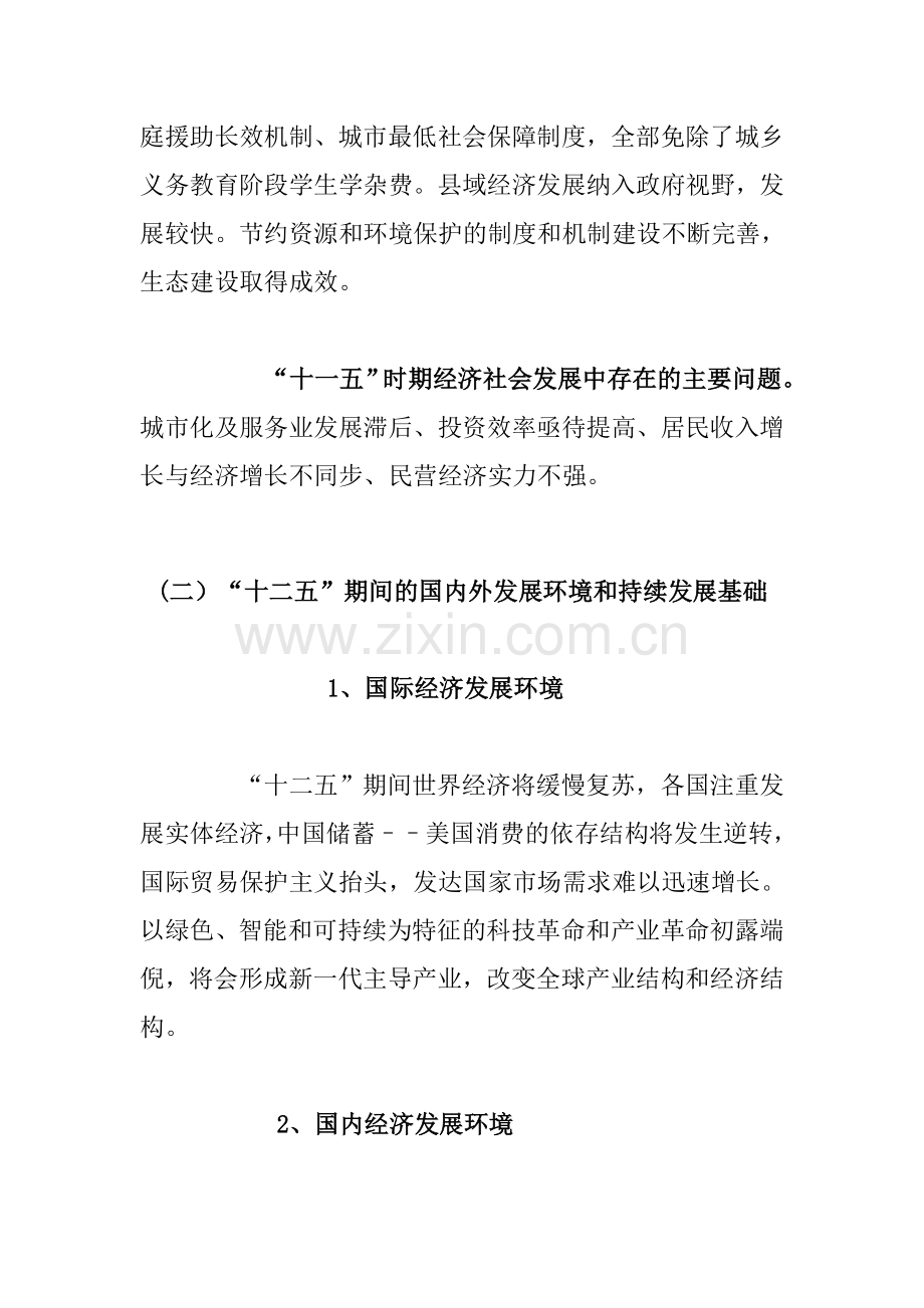 辽宁省“十二五”国民经济及社会发展总体思路.doc_第3页