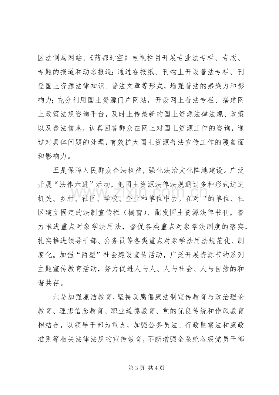 国土局法制教育工作计划.docx_第3页