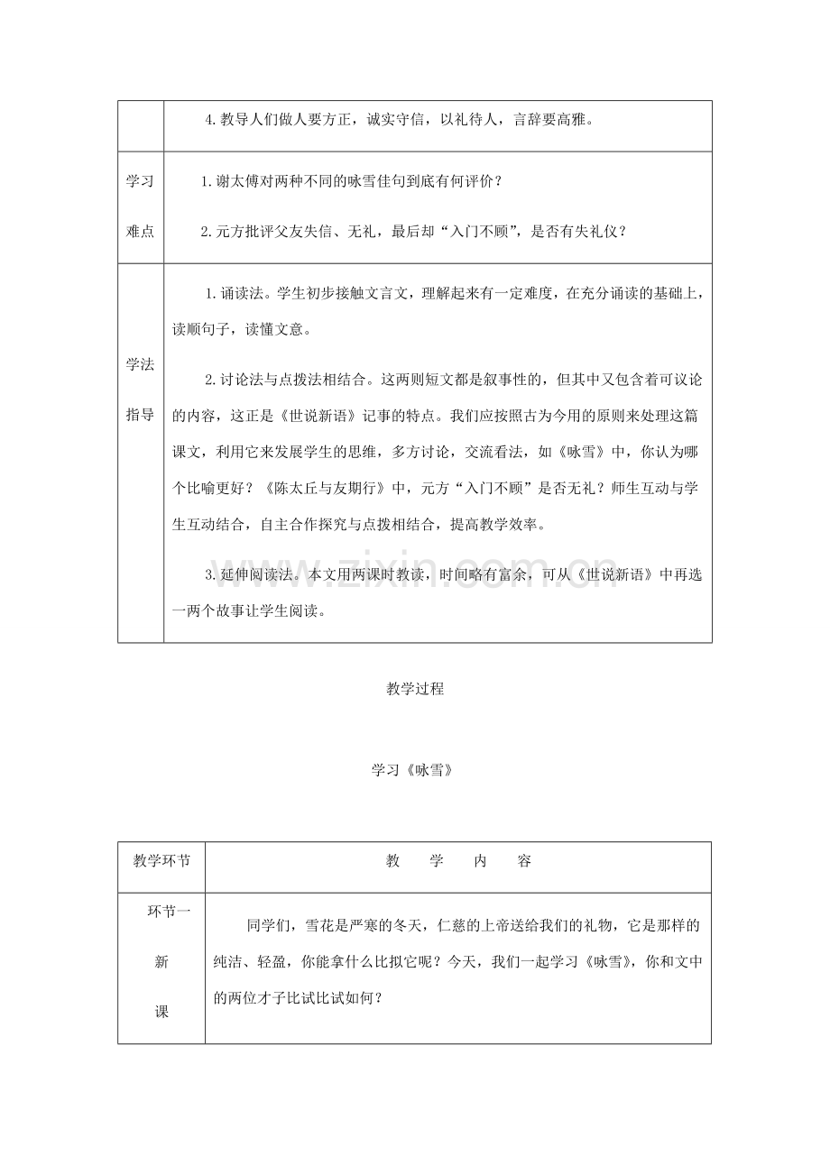 七年级语文上册 第二单元 8《世说新语》二则教案 新人教版-新人教版初中七年级全册语文教案.doc_第2页