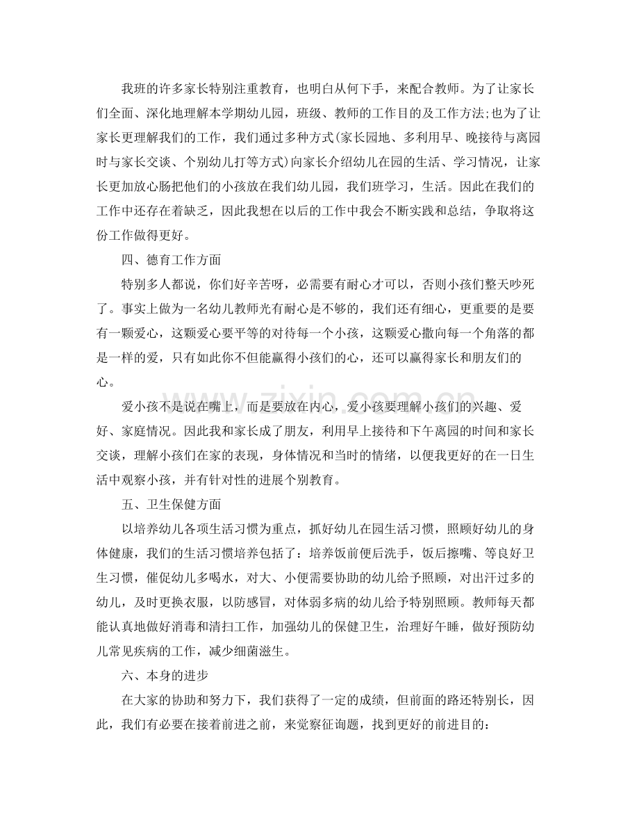 幼儿园教师个人参考总结范文.docx_第2页