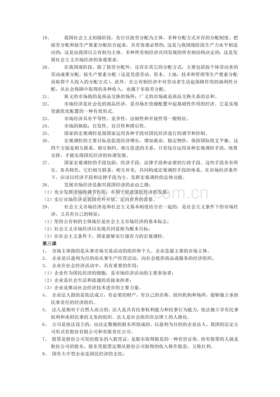 高一经济学复习提纲.doc_第3页