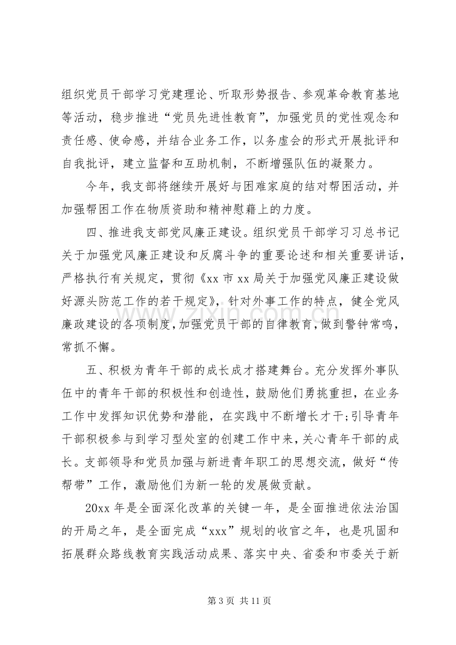 机关党支部XX年工作计划-20XX年基层党支部工作计划.docx_第3页