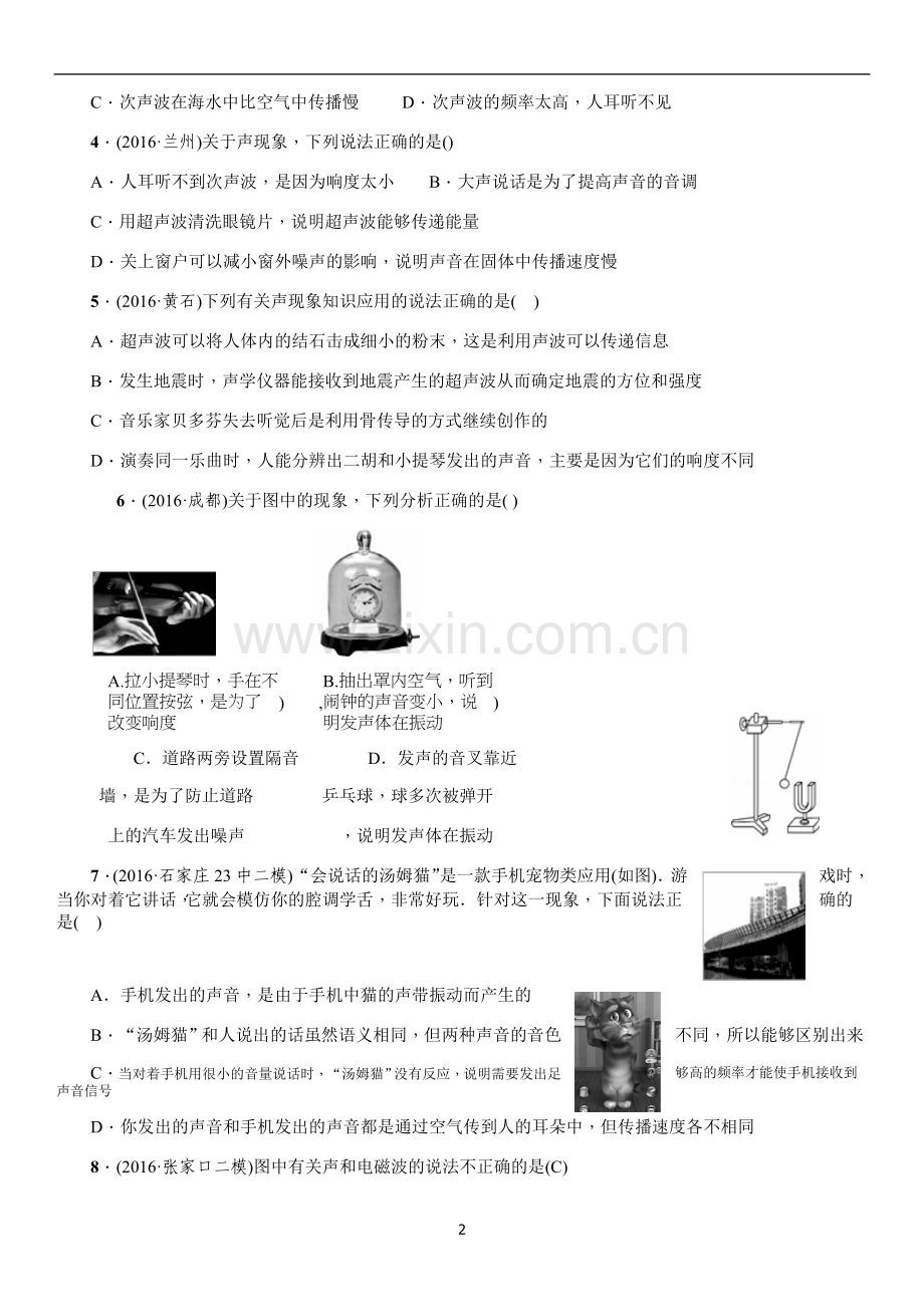 河北中考考点声光专题讲.doc_第2页